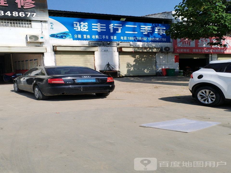 骏丰行二手车