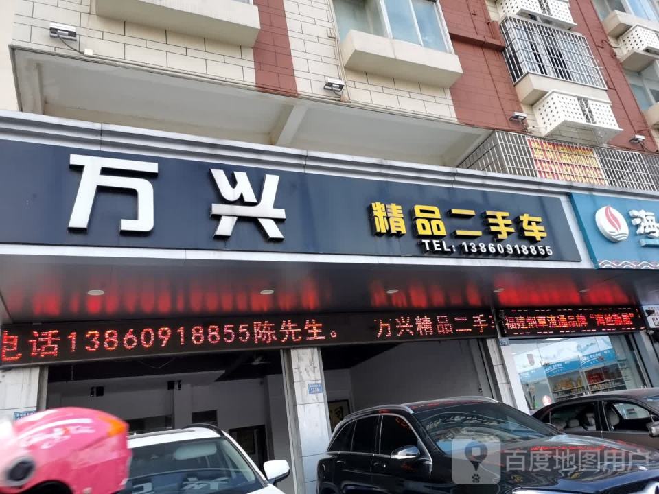 万兴