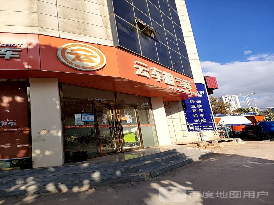 云车拍二手车