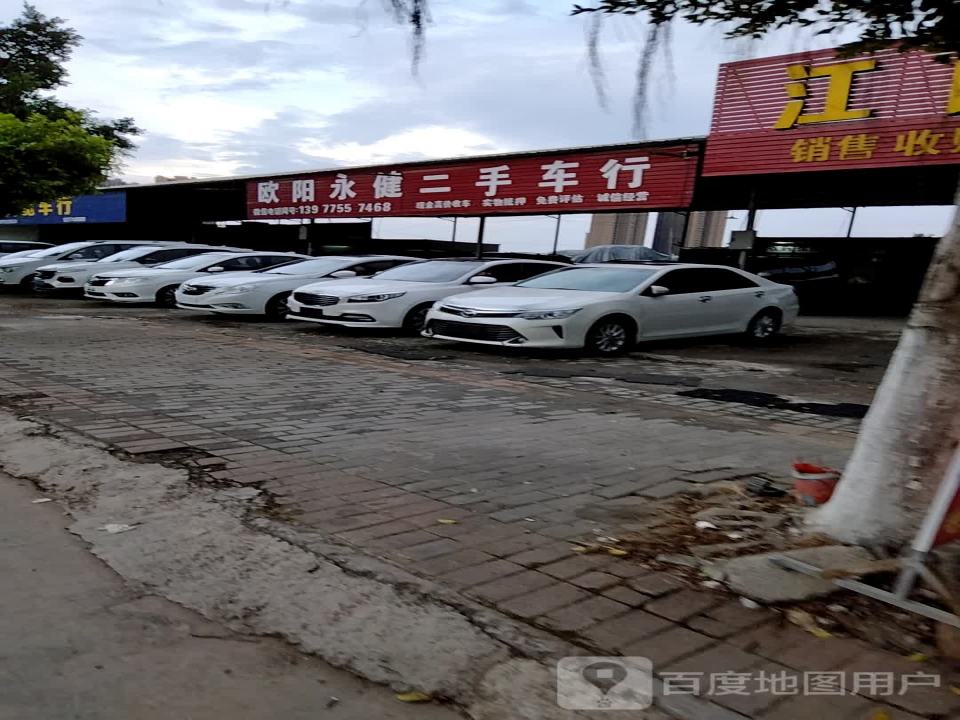 永健二手车行