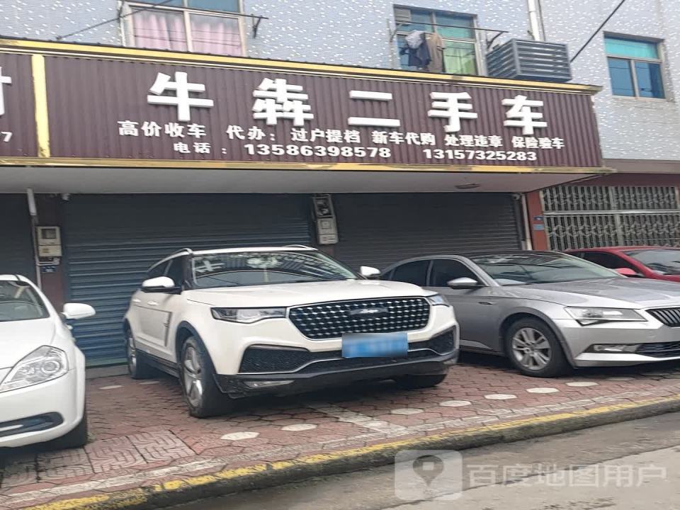 牛犇二手车