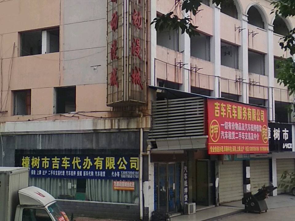 吉车二手车