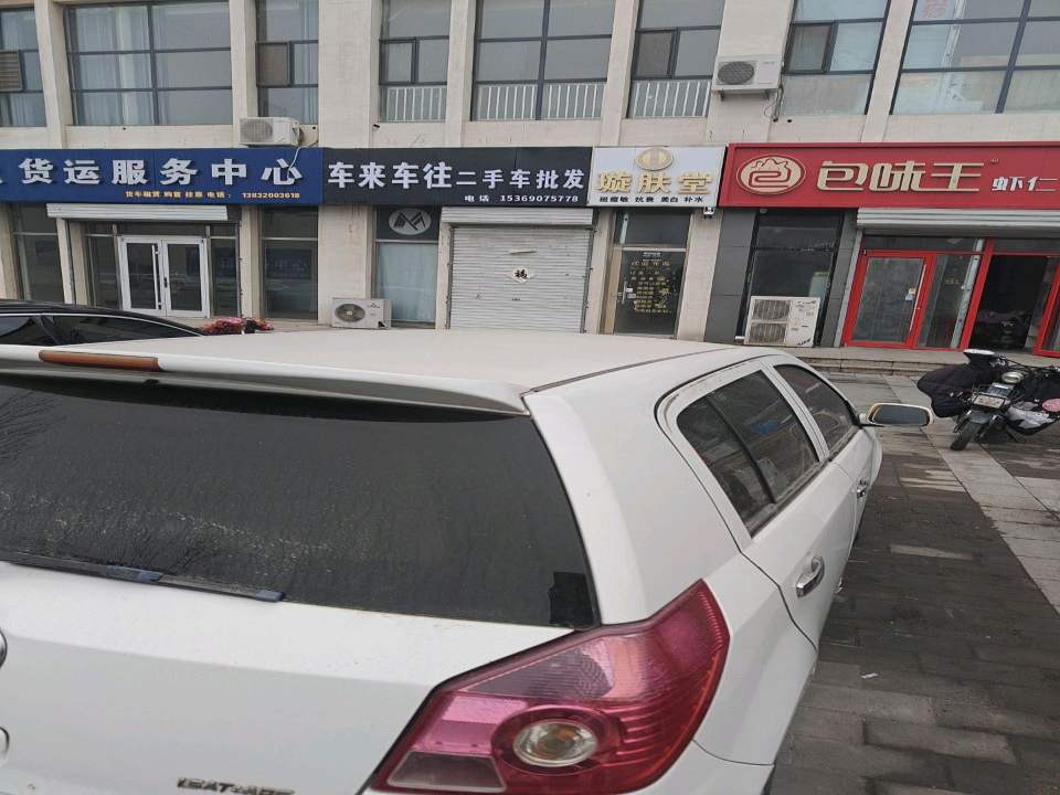 车来车往二手车批发