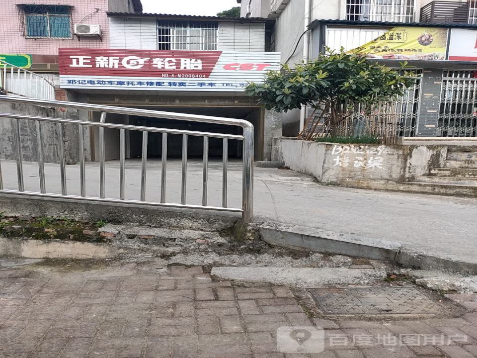 邓记电动车摩托车修配转卖二手车
