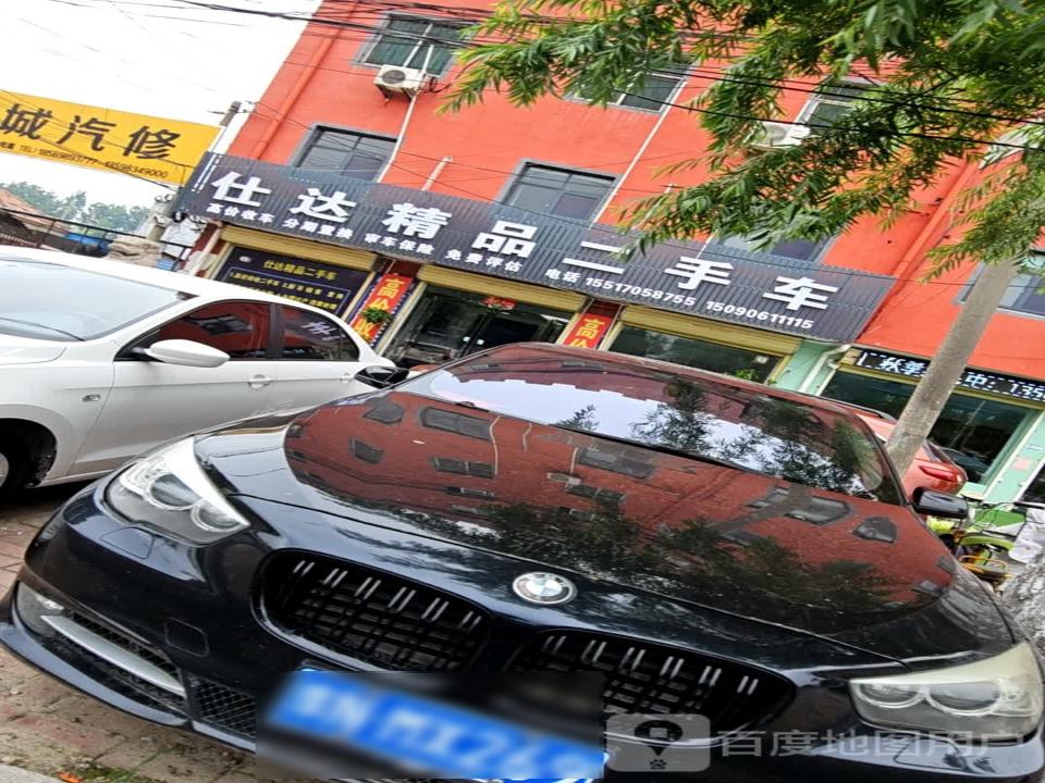 仕达精品二手车