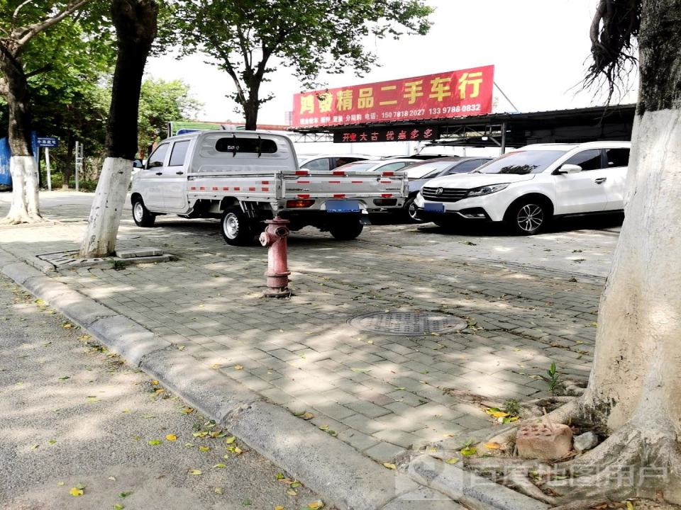 鸿发精品二手车行