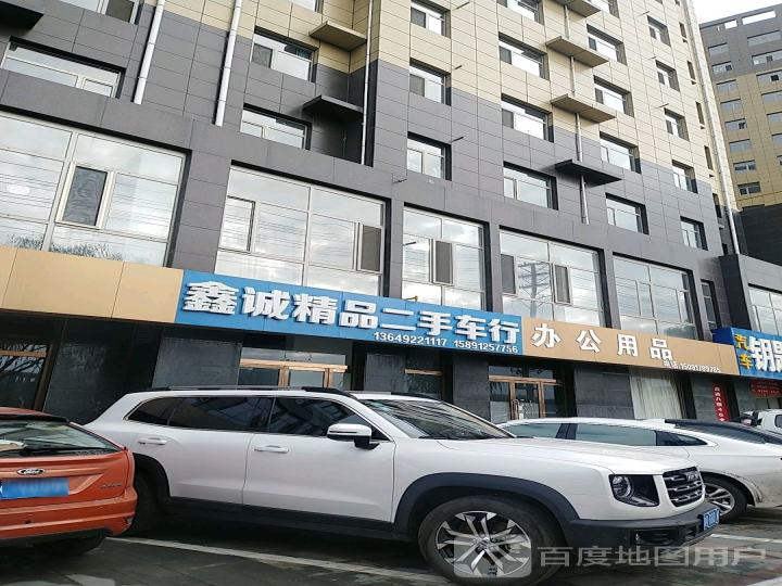 鑫诚精品二手车行