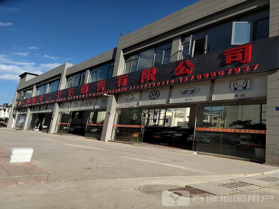云南亿豪二手车销售有限公司