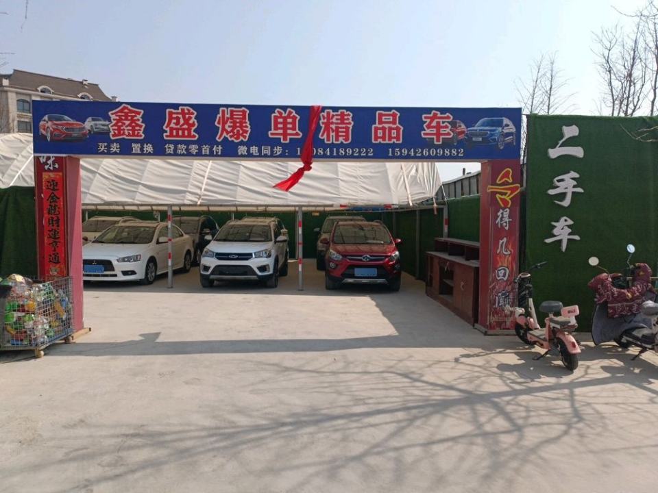 鑫盛爆单精品车