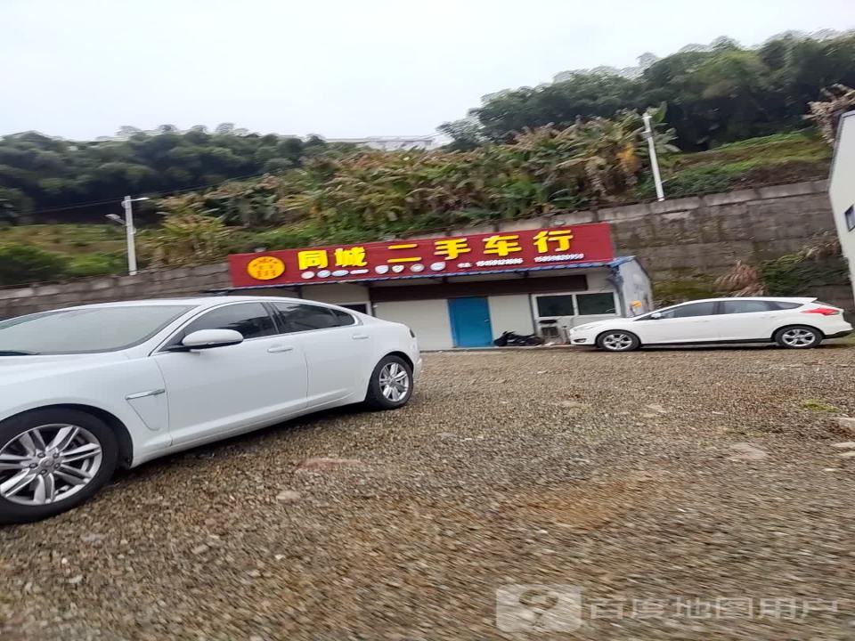 同城二手车行