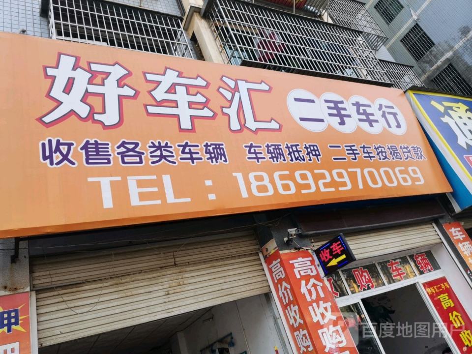 好车汇精品二手车