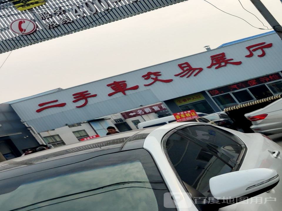 二手车交易展厅