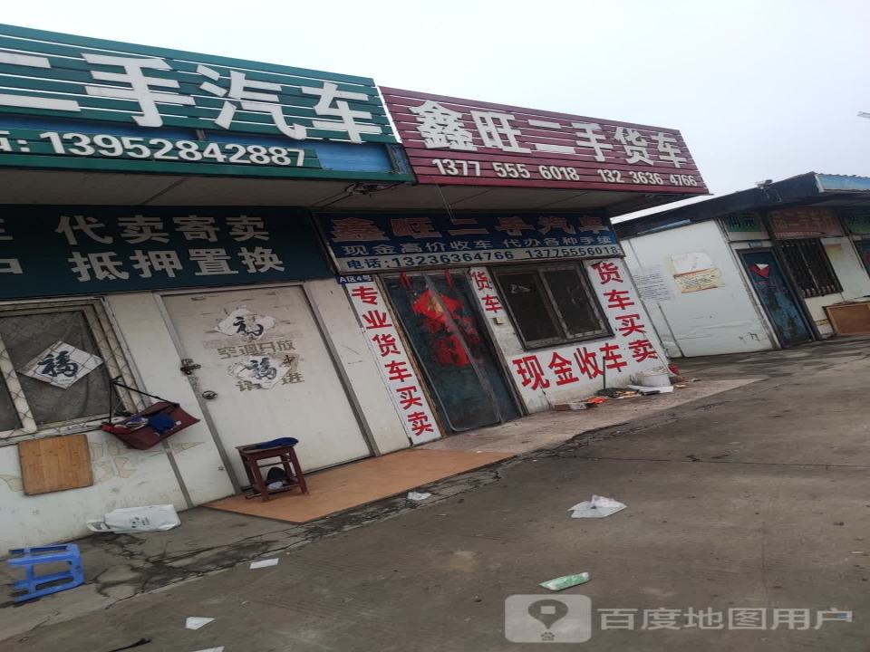 鑫旺二手货车
