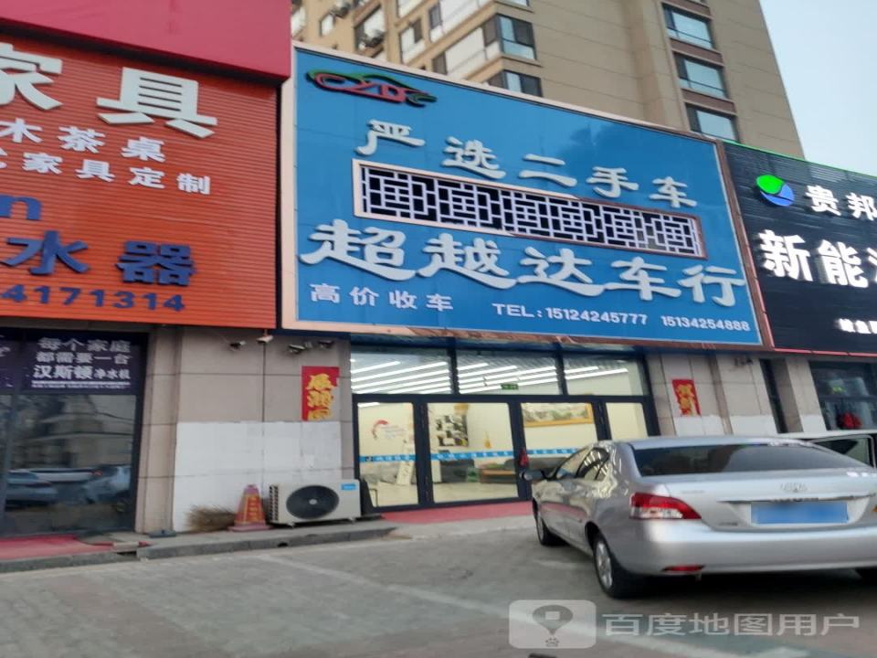 超越达车行