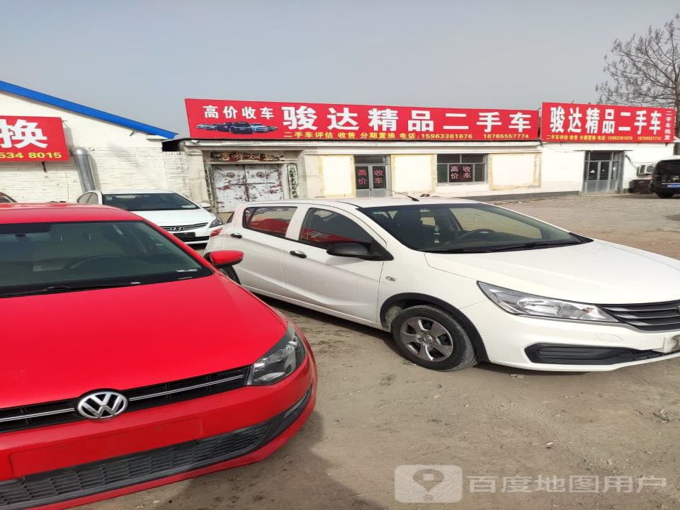 骏达精品二手车行