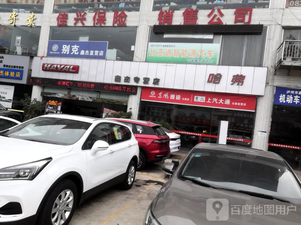 鑫杰汽贸(汽车维修服务分公司)