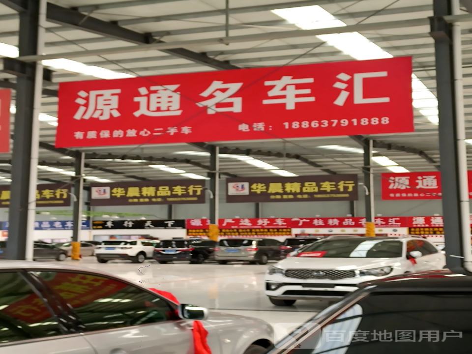 华晨车行