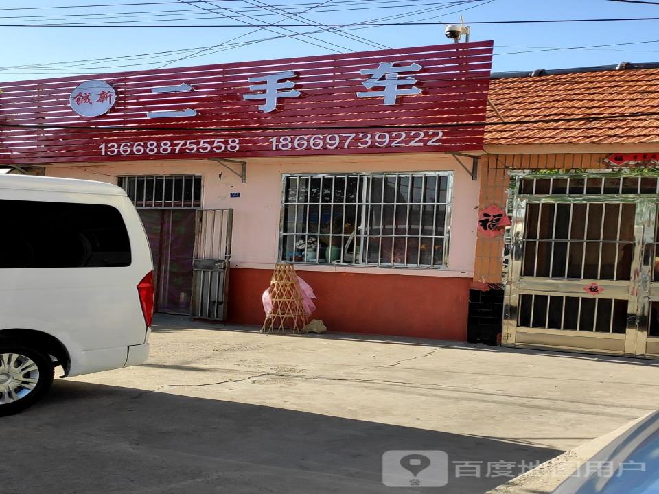 铖新二手车