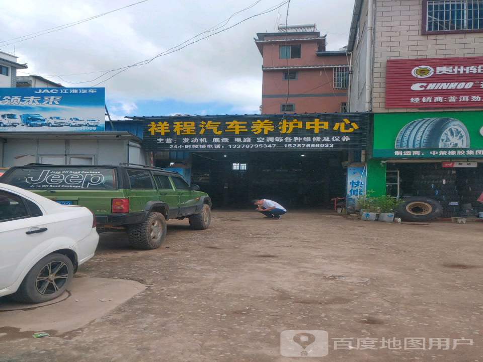 祥程精品二手车