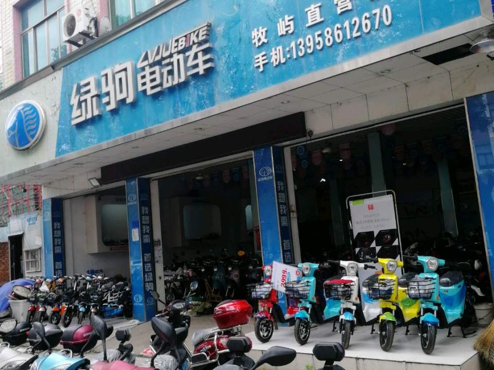 绿驹电动车(牧屿直营店)