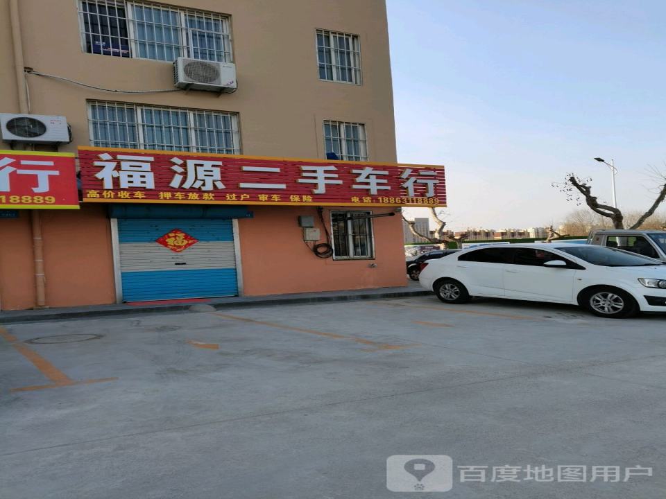福源二手车行
