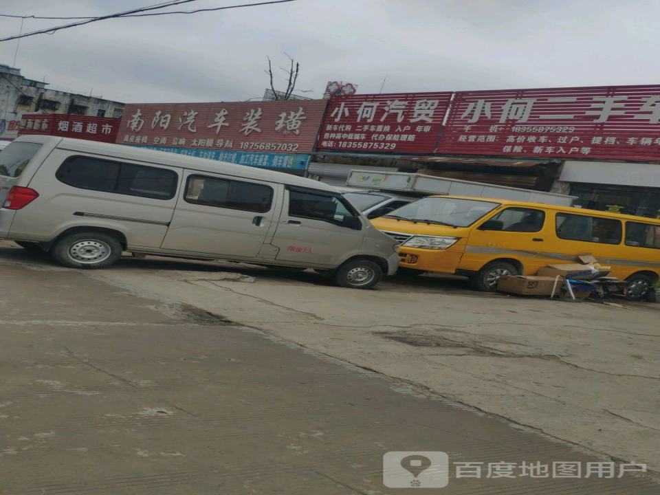 小何汽贸