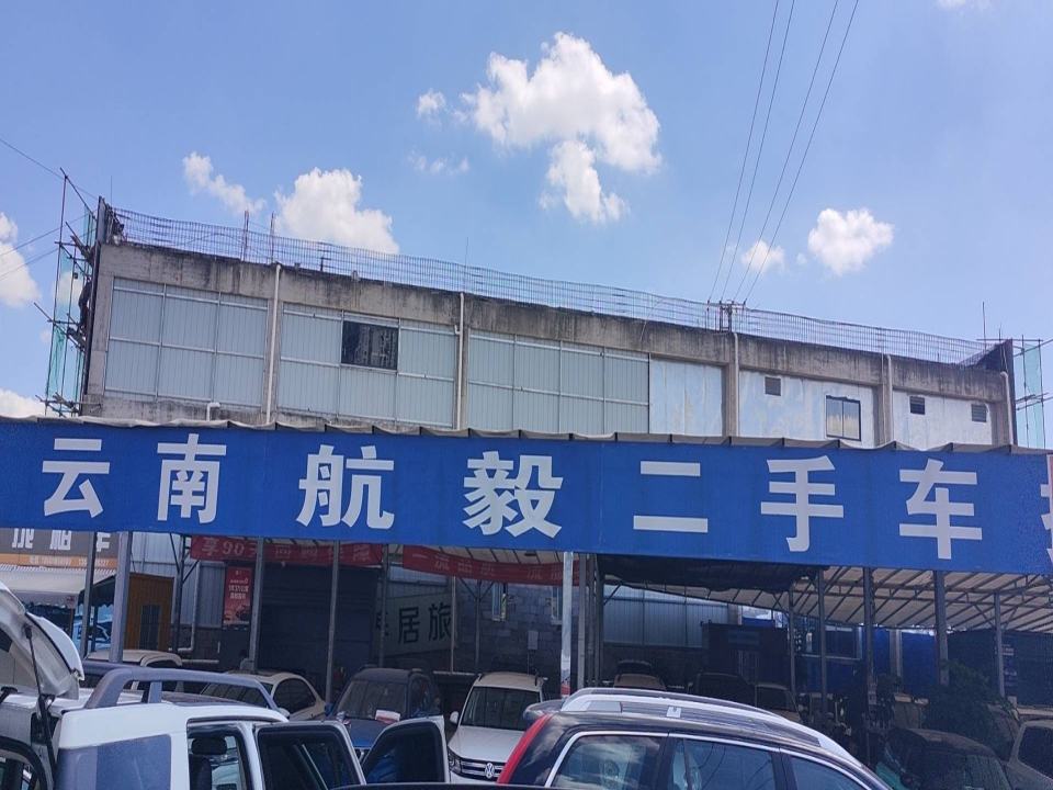 云南航毅二手车