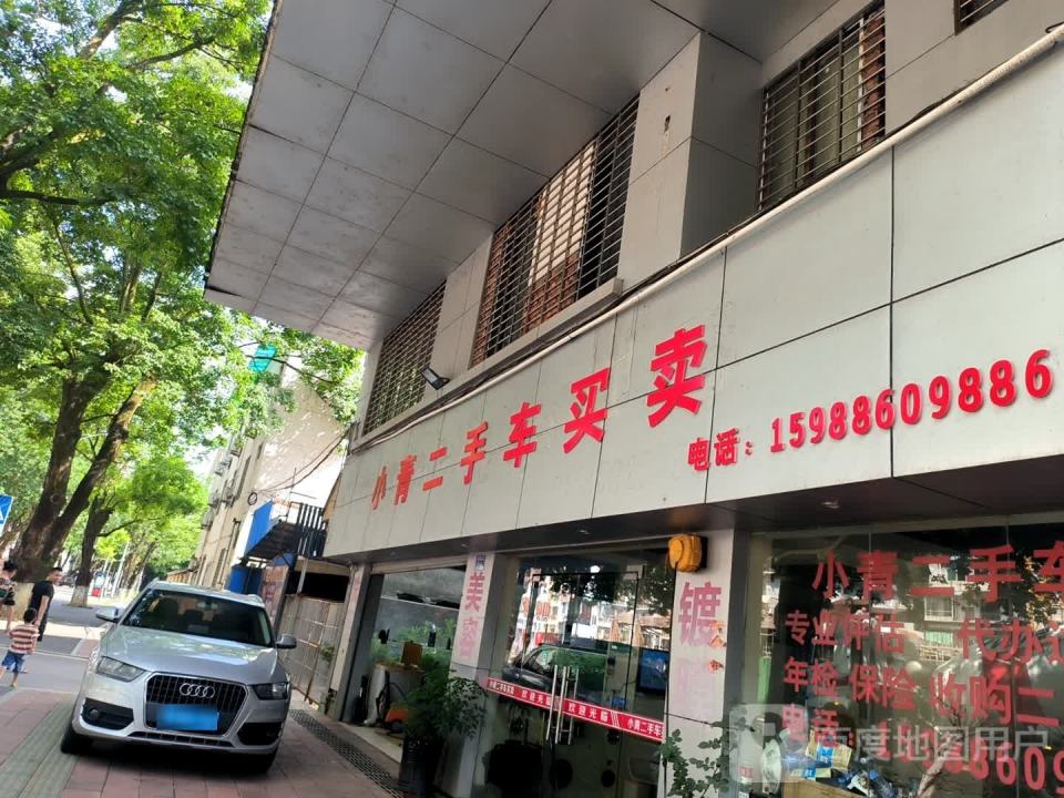 小青二手车买卖