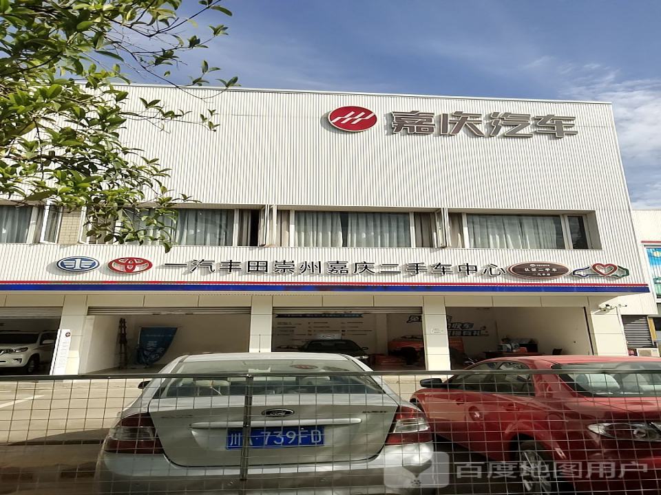 一汽丰田崇州嘉庆二手车中心