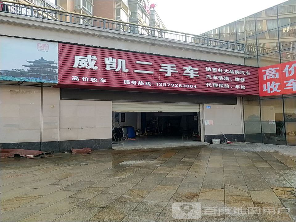 威凯汽贸