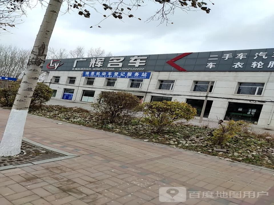 广辉名车