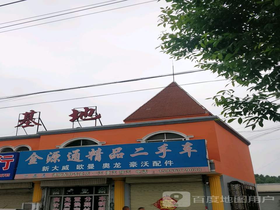 金源通精品二手车