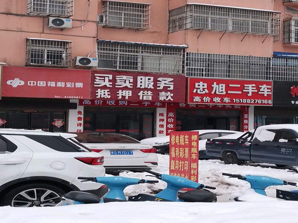 忠旭二手车