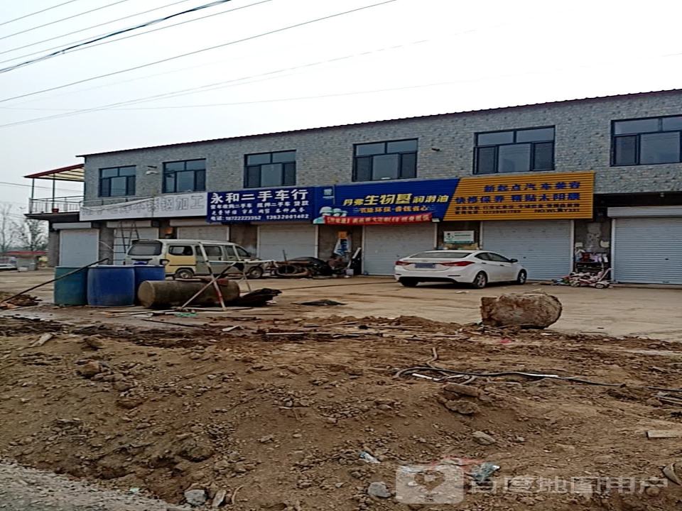 永和二手车行
