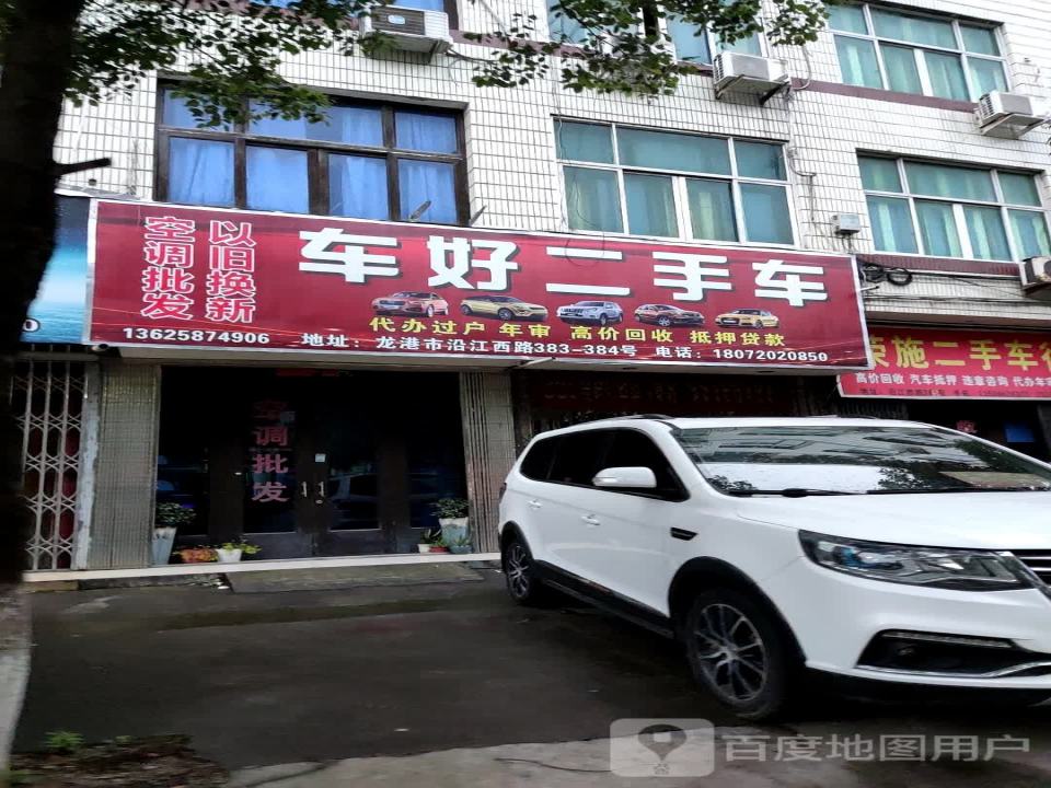 车好二手车