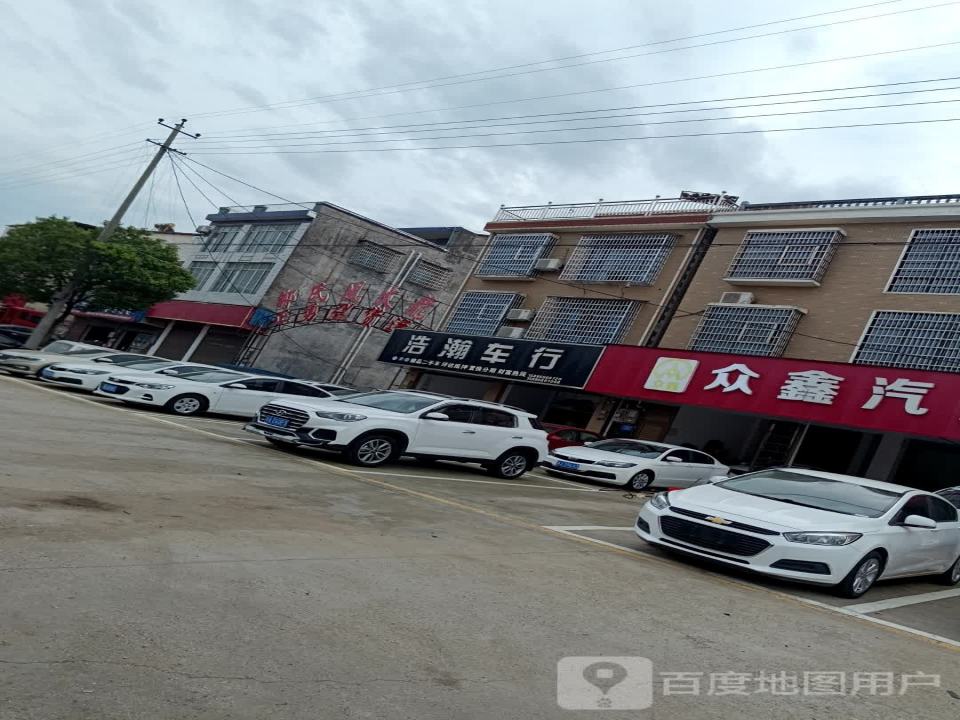 浩瀚车行