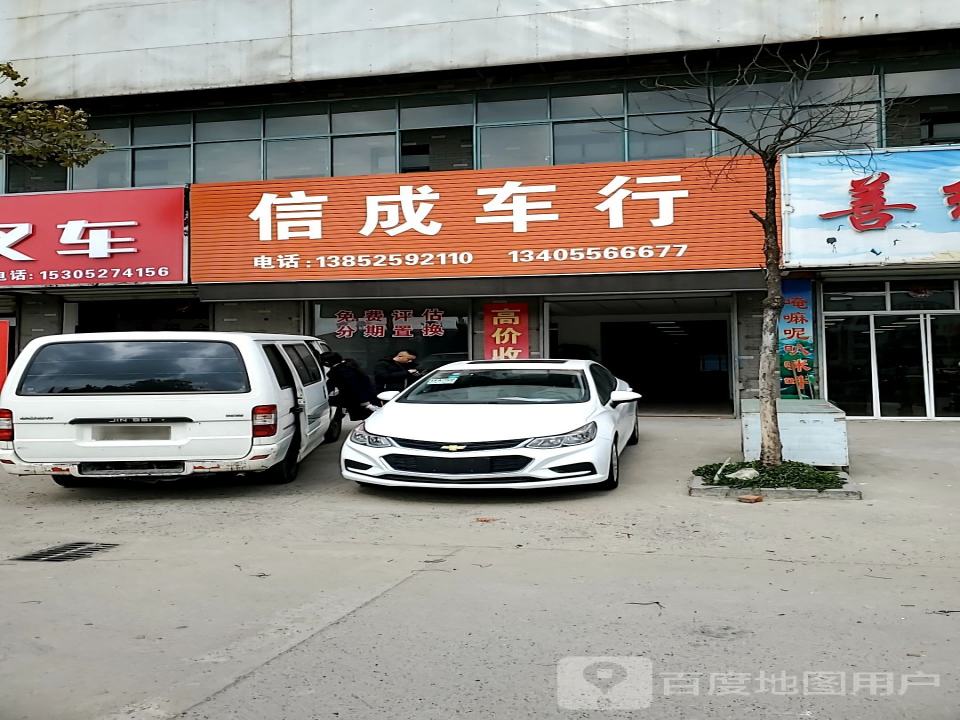 信成车行