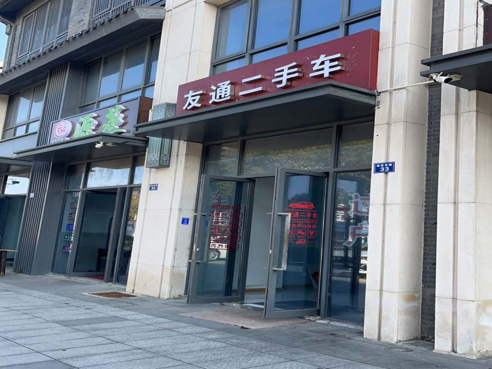 友通二手车(南苑东路)