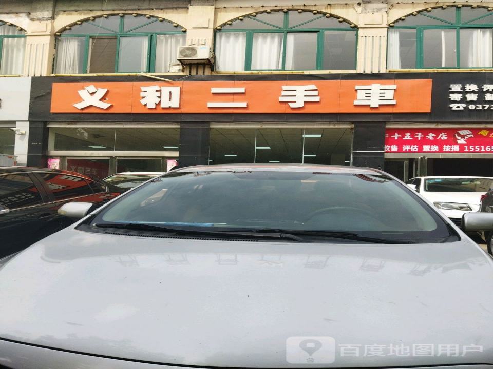 文和二手车