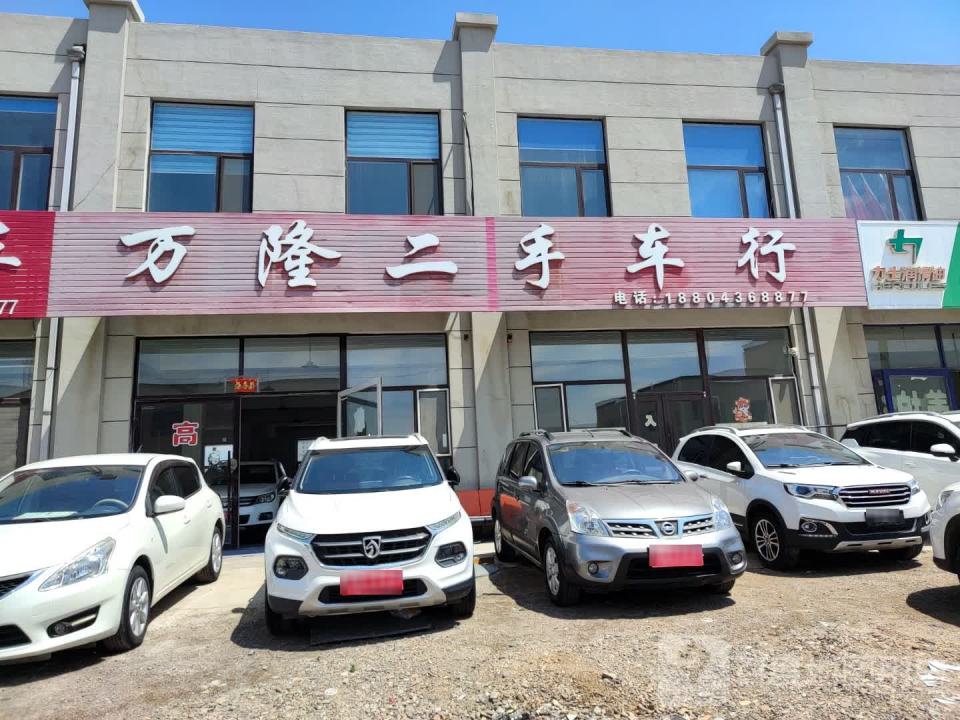 万隆二手车行