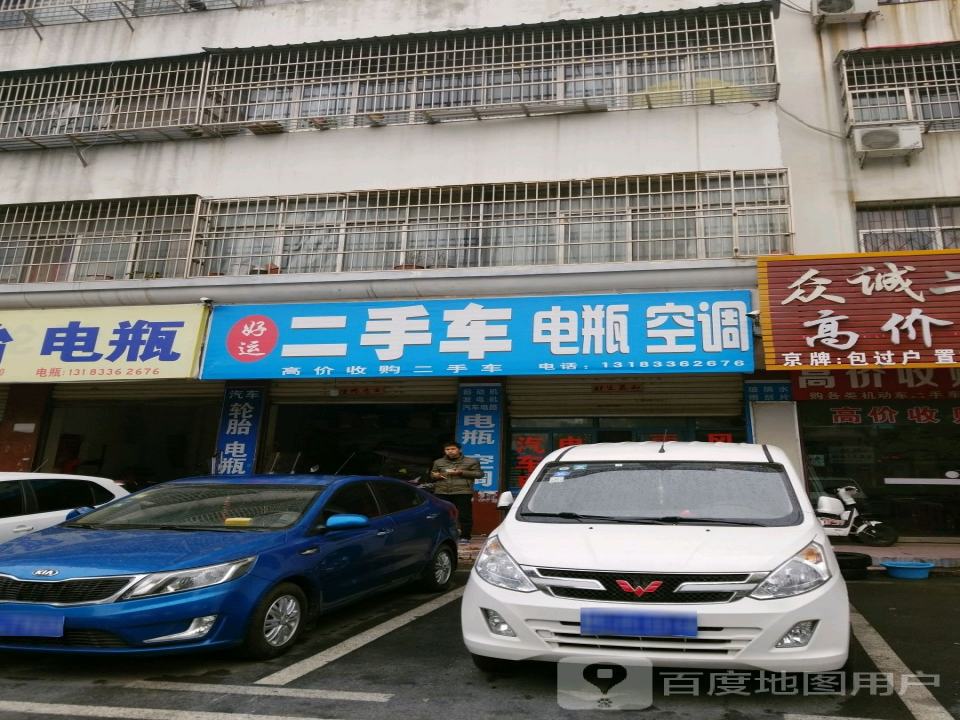 好运二手车电瓶空调