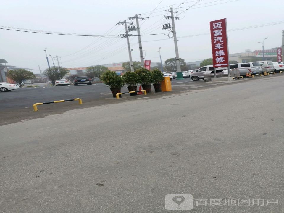 迈富汽车服务有限公司