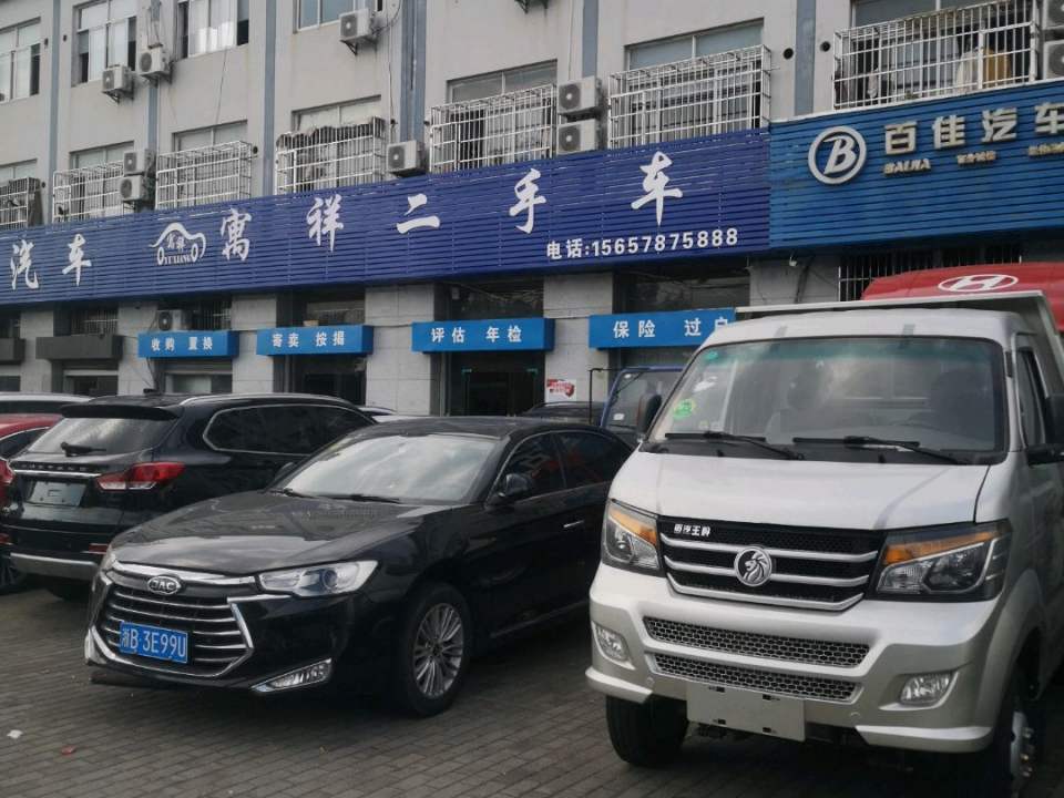 寓祥二手车