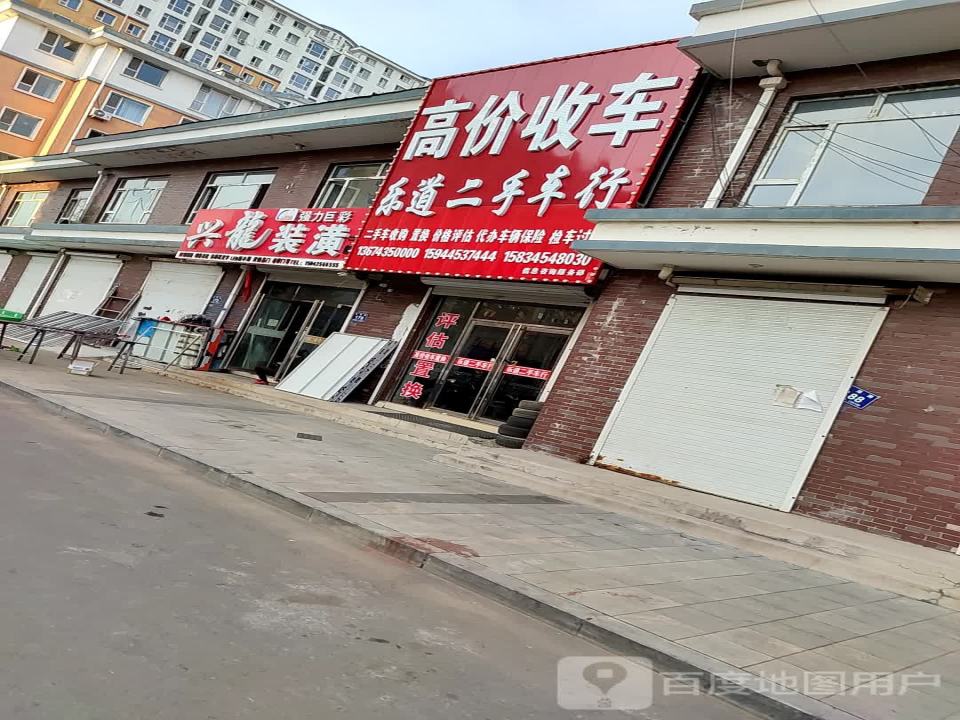 乐道二手车行