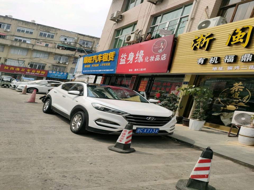 畅宏二手车