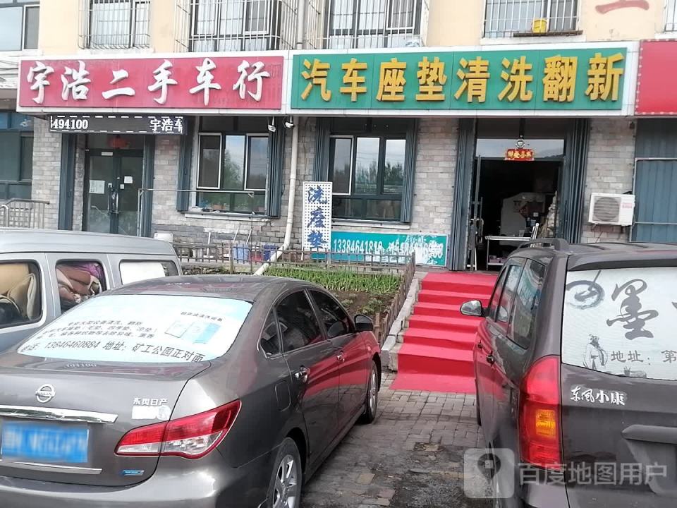 宁浩二手车行