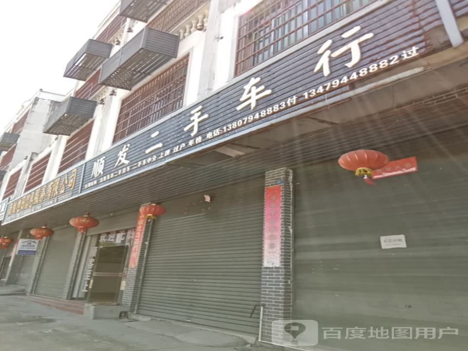 顺发二手车行(威汕线)