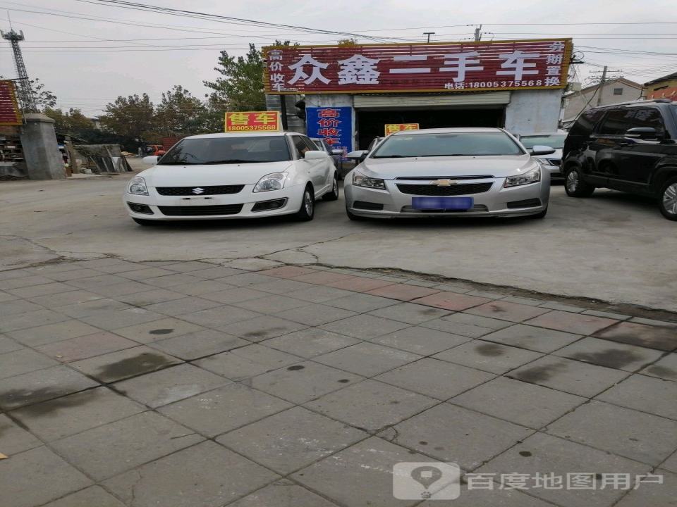 众鑫二手车(南护城河路店)