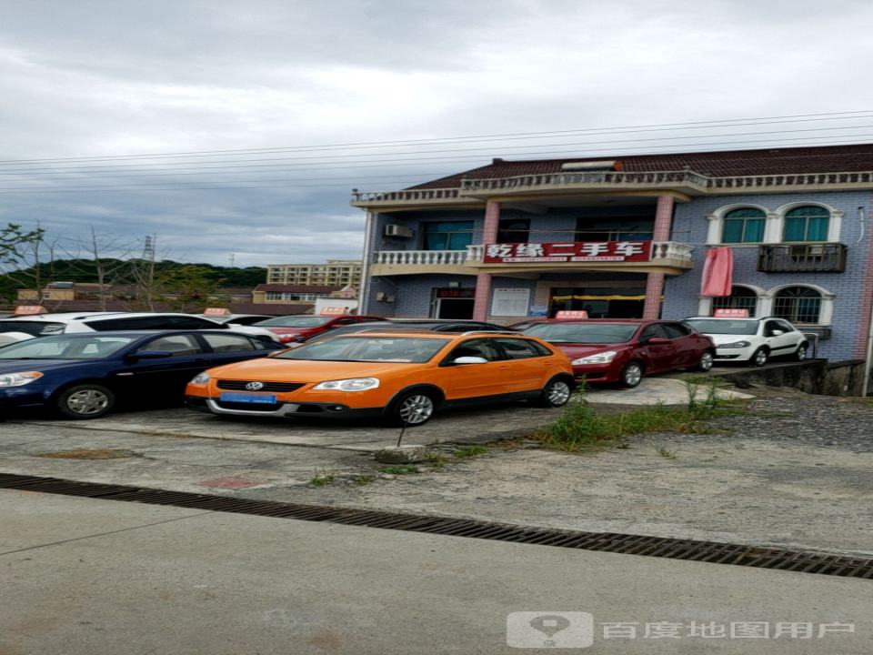 乾缘二手车