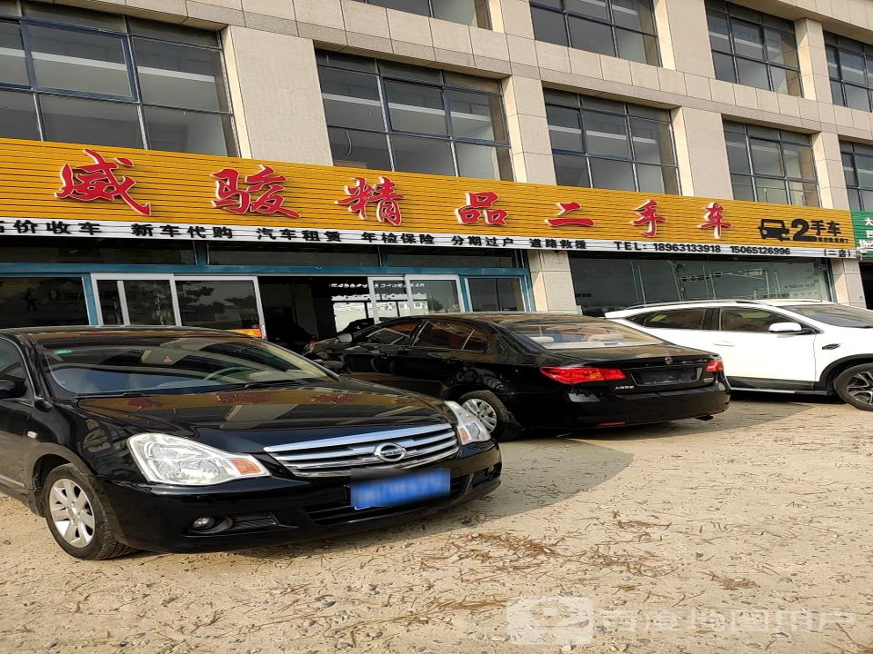 威骏精品二手车